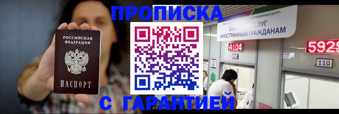 прописка законно в Дигоре