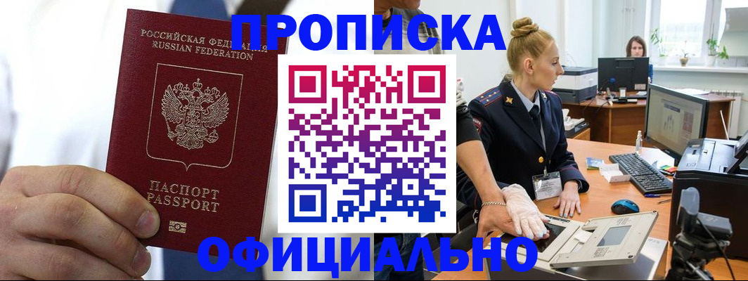 прописка для школы в Дигоре